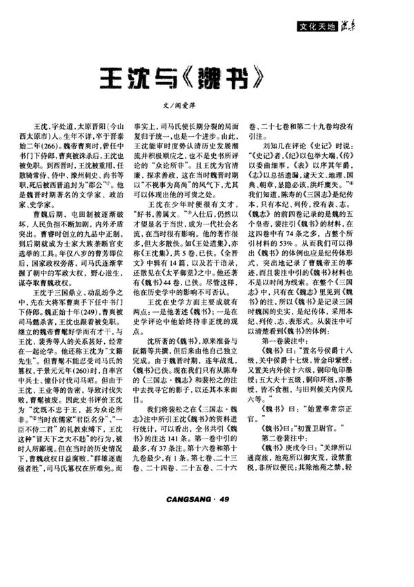 王沈与《魏书》