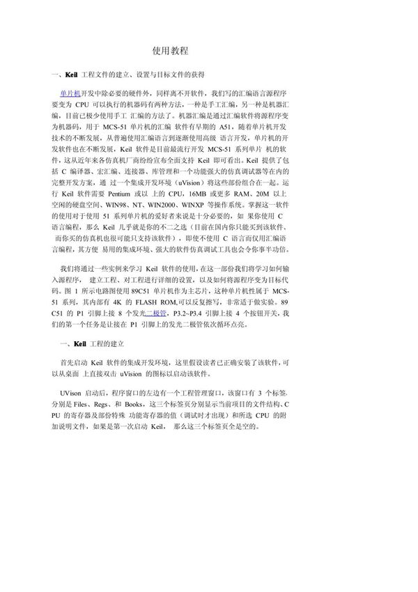 (精)Keil uVision3使用教程