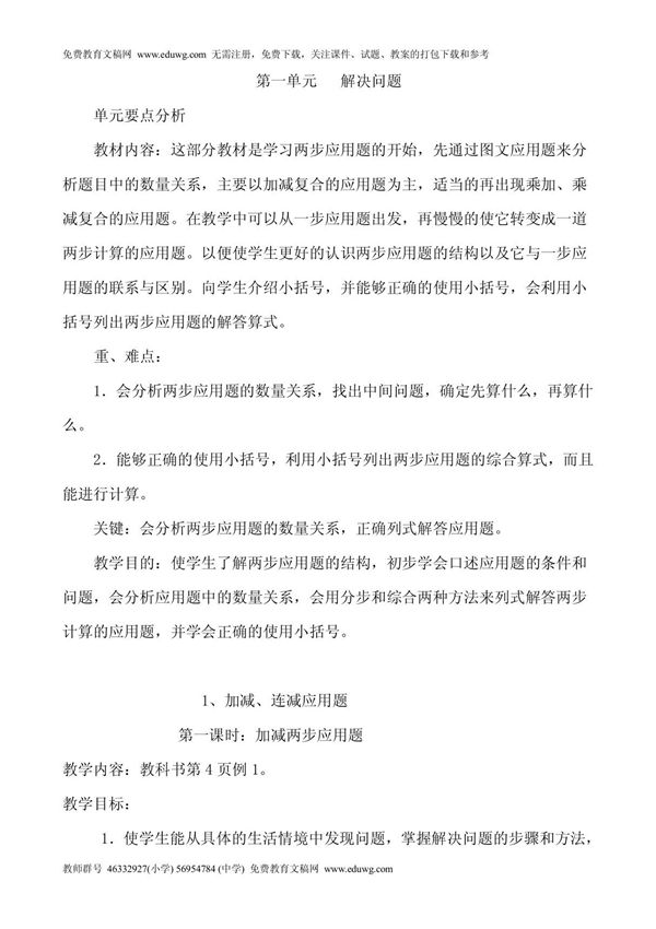 小学二年级下册数学教案 人教版