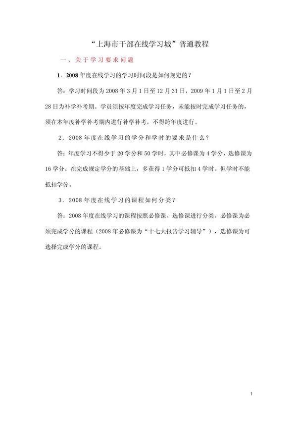 上海市干部在线学习城普通教程