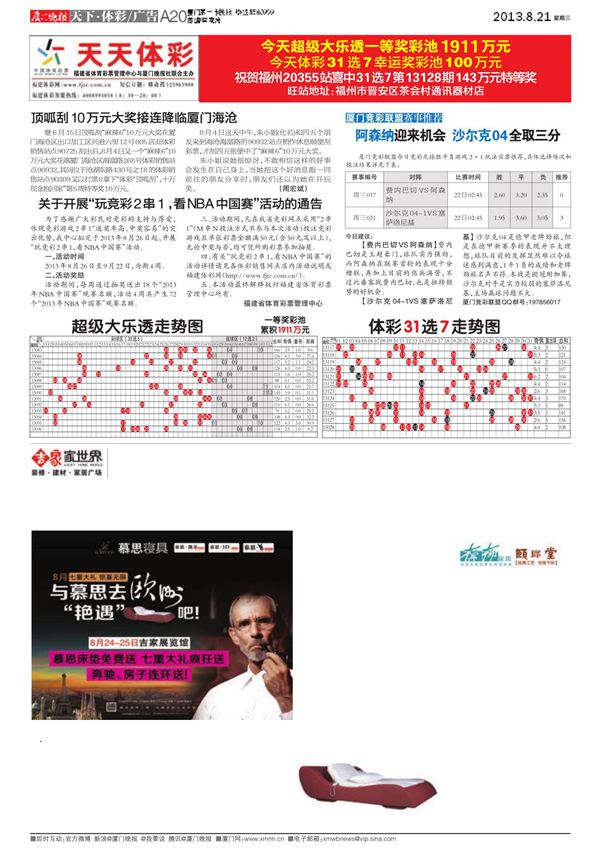 体彩31选7走势图 - 厦门网