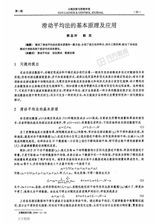 滑动平均法的基本原理及应用