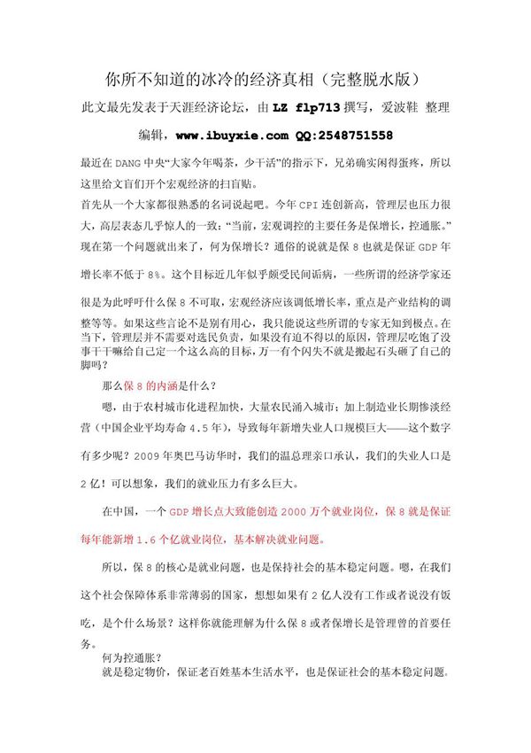 你所不知道的冰冷的经济真相(脱水完整版)flp713