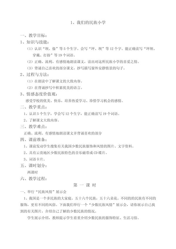 人教版小学三年级上册语文教案