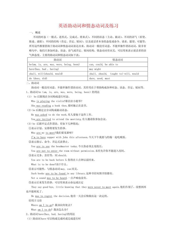 英语助动词和情态动词及练习
