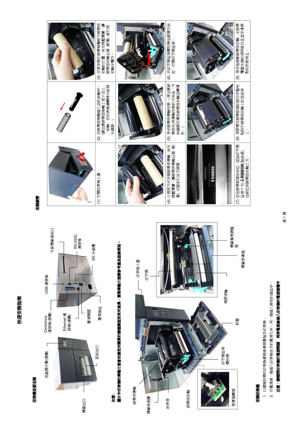 tsc机器使用手册TSC TTP-244M 342M(E)Pro快速安装指南