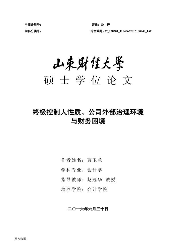 终极控制人性质 公司外部治理环境与财务困境