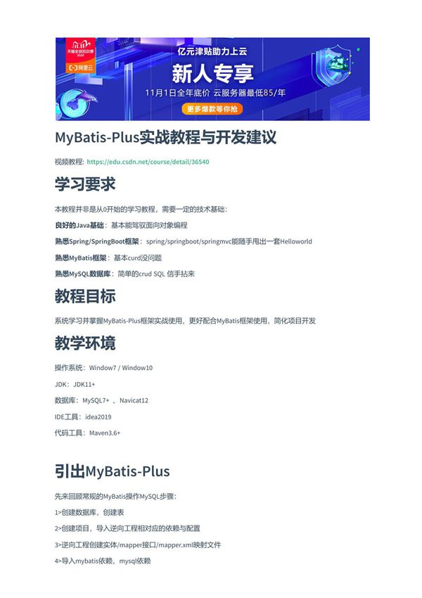 MyBatis-Plus实战教程