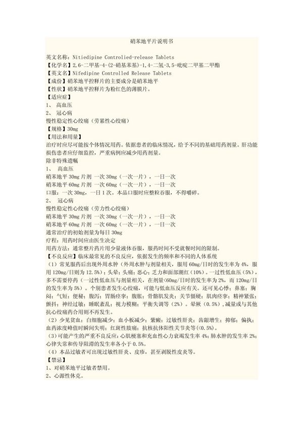 硝苯地平说明书