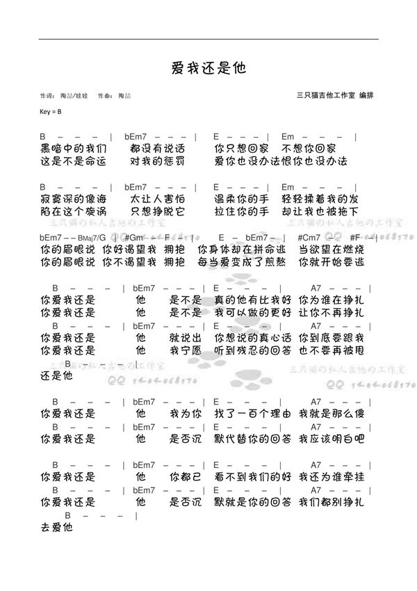 《爱我还是他》陶喆 和弦谱