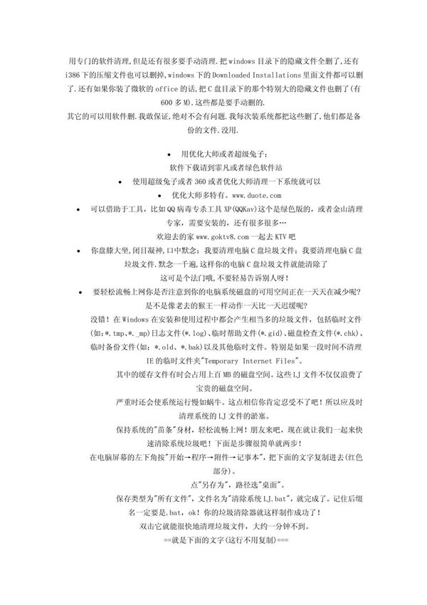 清理电脑C盘垃圾方法