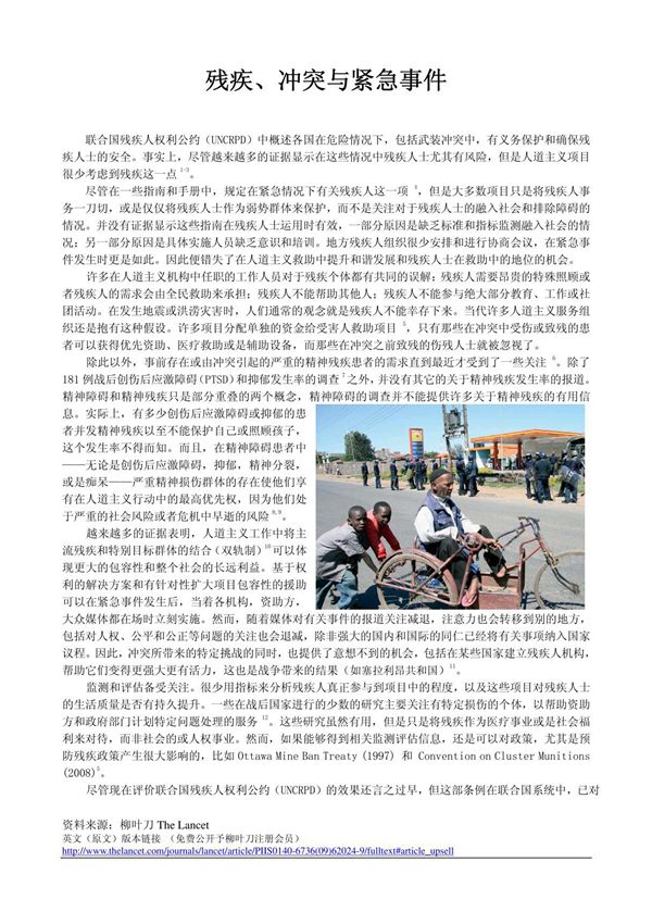 联合国残疾人权利公约(UNCRPD)中概述各国有义