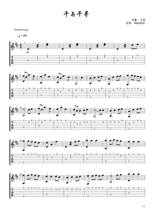 大伟《千与千寻》指弹吉他谱