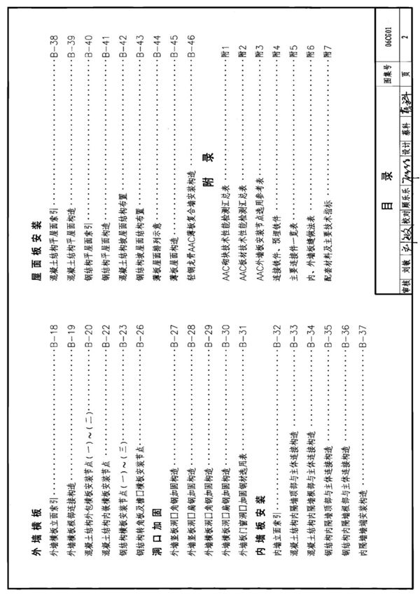 06CG01图集电子版