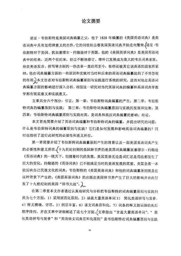 韦伯斯特的词典编纂原则与实践