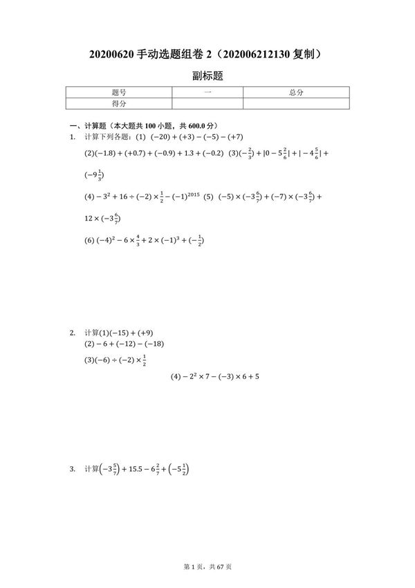有理数加减法100道带答案解析