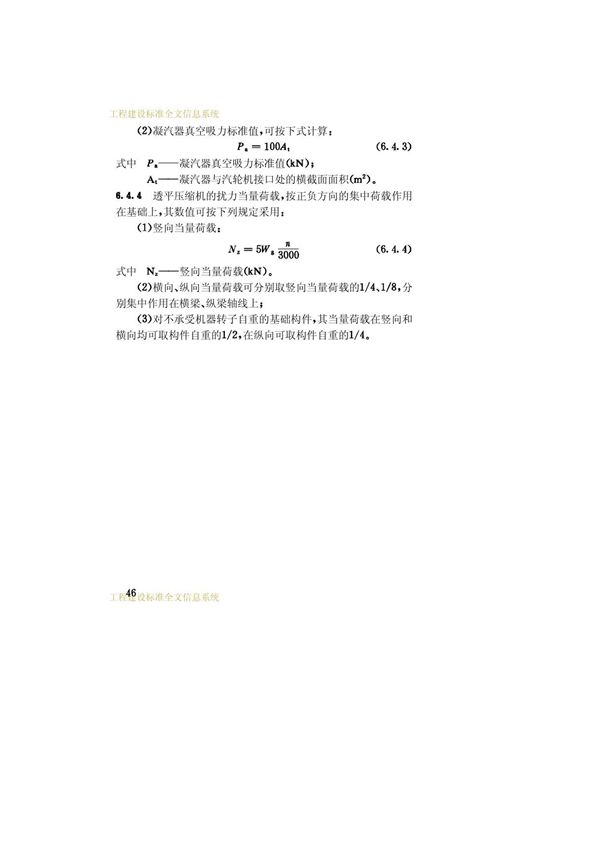 最新国家标准国家标准GB50040动力机器基础设计规范 2