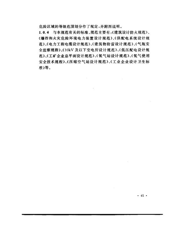 最新标准-氢气站设计规范 2