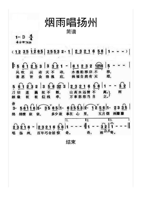 烟雨唱扬州简谱乐谱