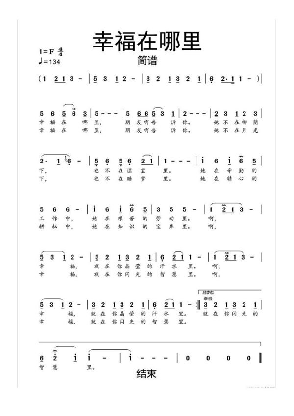 幸福在哪里简谱乐谱