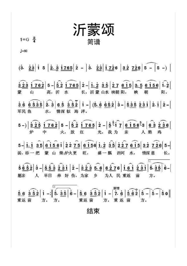 沂蒙颂简谱乐谱