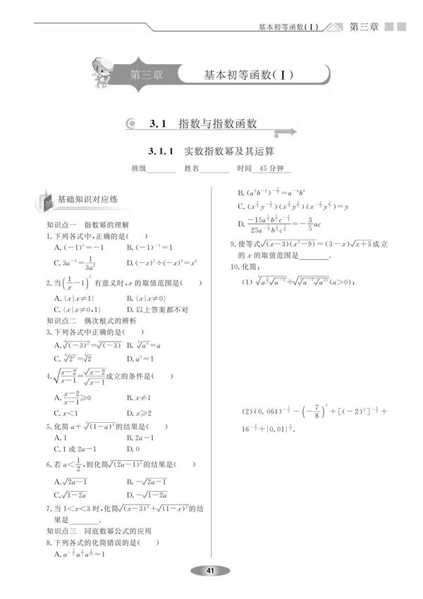 (新新练案系列)高中数学必修一《3.1 指数与指数函数》同步练习题(人教版，pdf版，含答案详解)