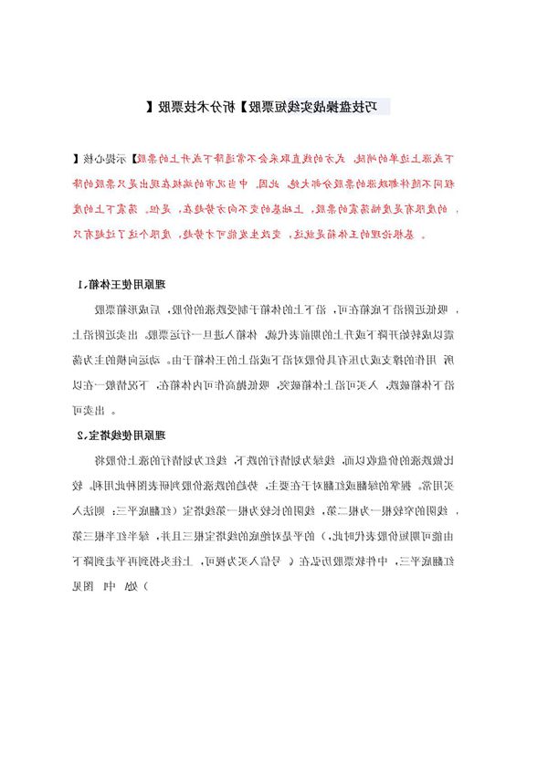 (精品)(股票技术分析)股票短线实战操盘技巧