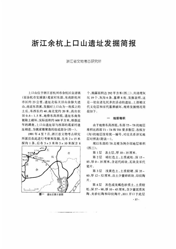 浙江余杭上口山遗址发掘简报