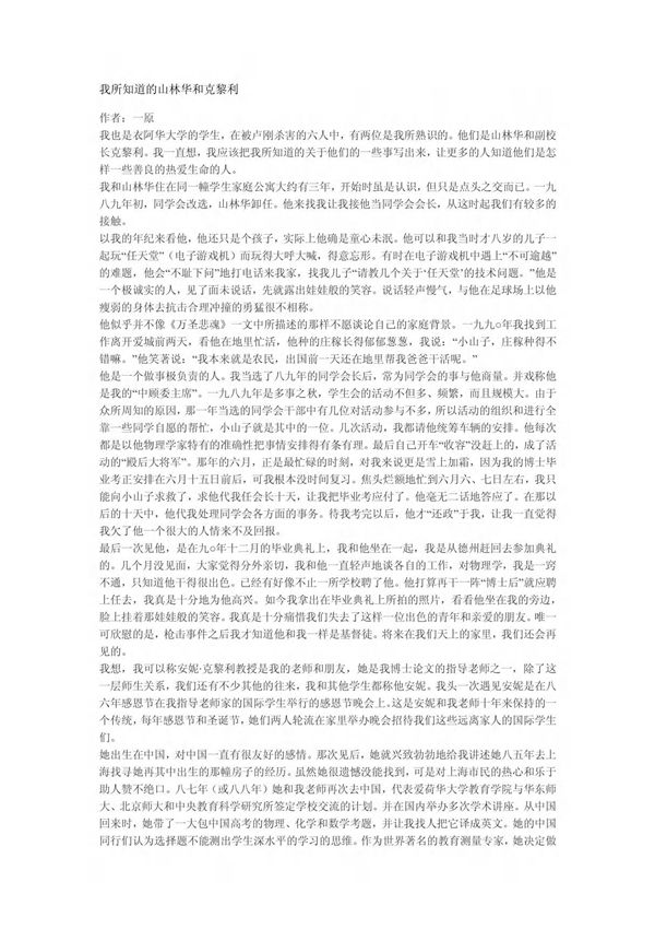 我所知道的山林华和克黎利