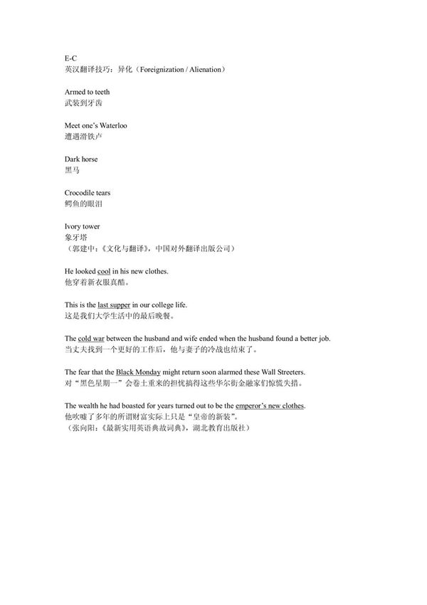 英汉翻译技巧 异化(Foreignization
