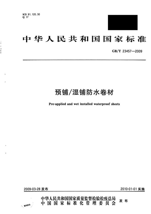 GB 23457-2009