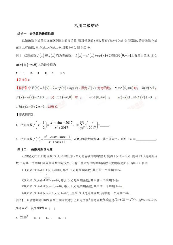 高考数学小专题 活用二级结论