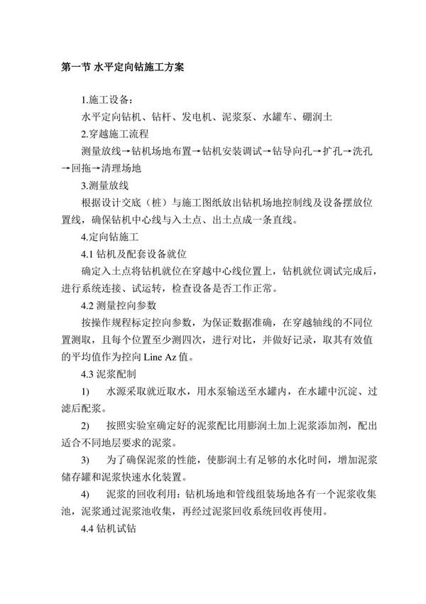 水平定向钻施工方案