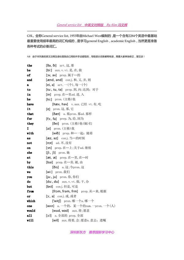 GSL英语核心高频词汇表-中英文对照版