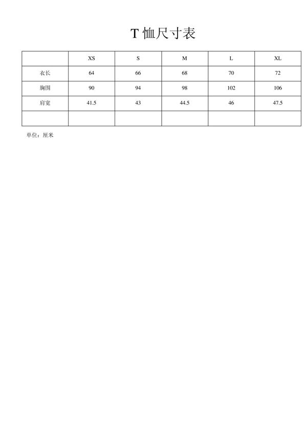 T恤尺寸表(常规)