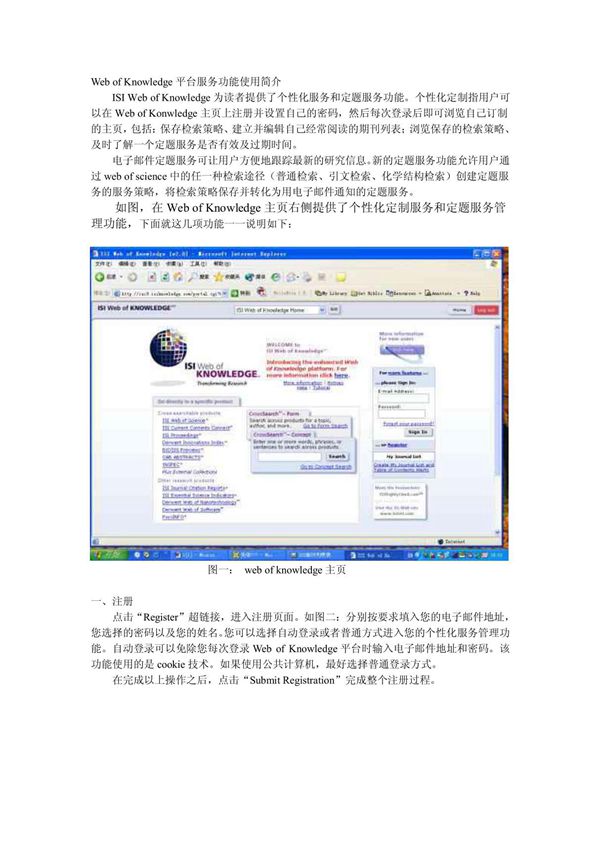 Web of Knowledge平台服务功能使用简介
