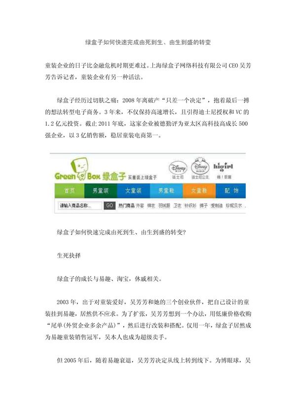 绿盒子如何快速完成由死到生 由生到盛的转变