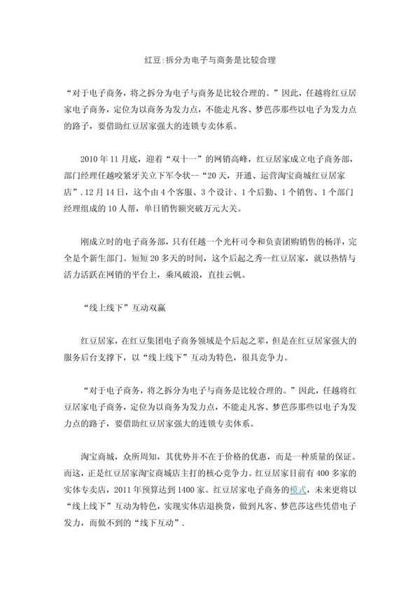 红豆 拆分为电子与商务是比较合理