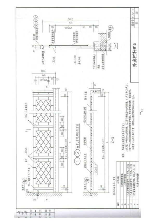 11ZJ411 阳台 外廊栏杆-地方建筑标准设计图集规范建筑图集电子版下载 2