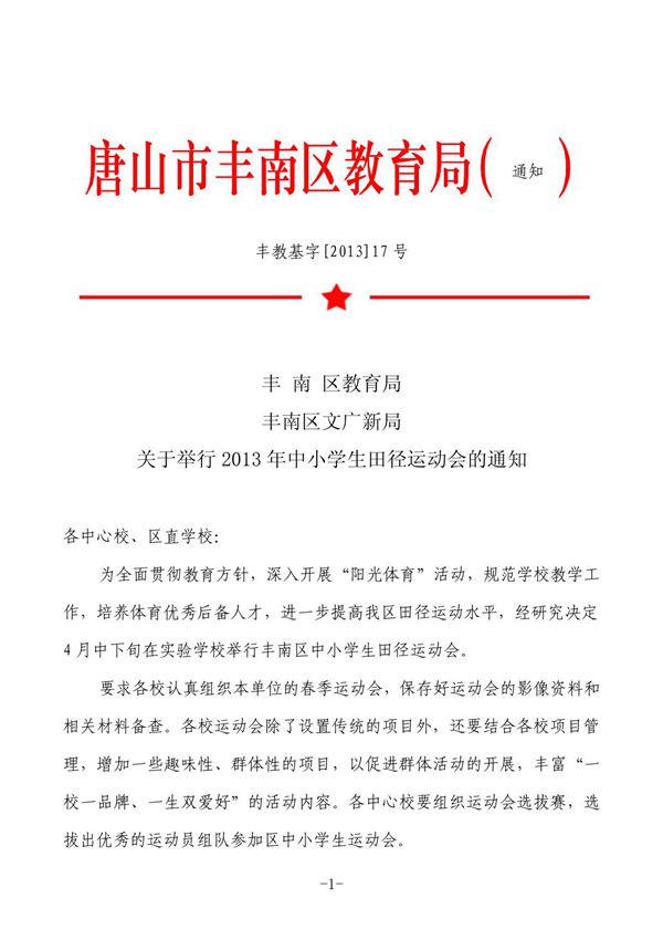 丰 南 区 教 育 局 - 网站首页-丰南教育信息网