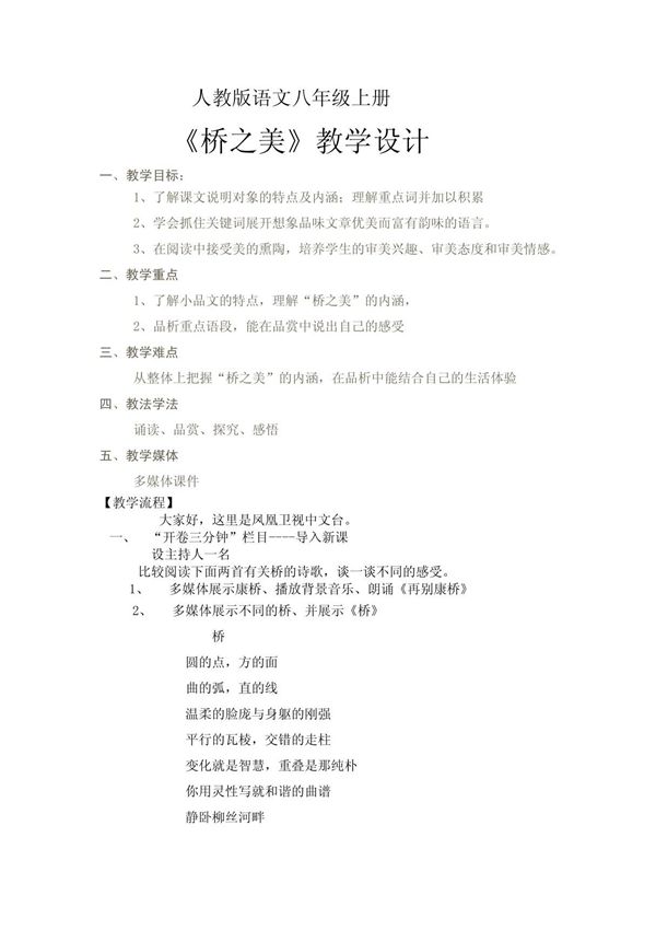 《桥之美》参赛教案