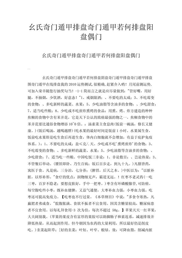 幺氏奇门遁甲排盘奇门遁甲若何排盘阳盘偶门