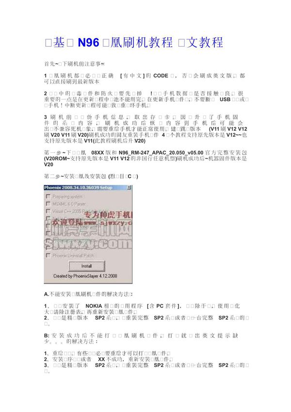 诺基亚 N96凤凰刷机教程 图文教程