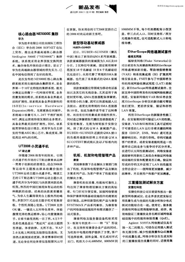 核心路由器NE5000E集群华为