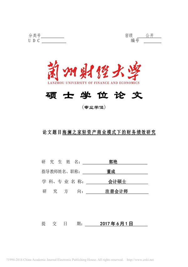 海澜之家轻资产商业模式下的财务绩效研究
