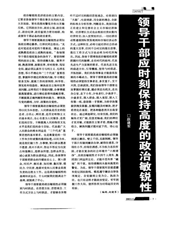 领导干部应时刻保持高度的政治敏锐性