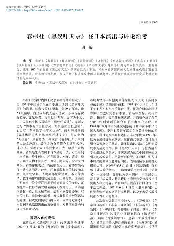 春柳社《黑奴吁天录》在日本演出与评论新考 谢敏