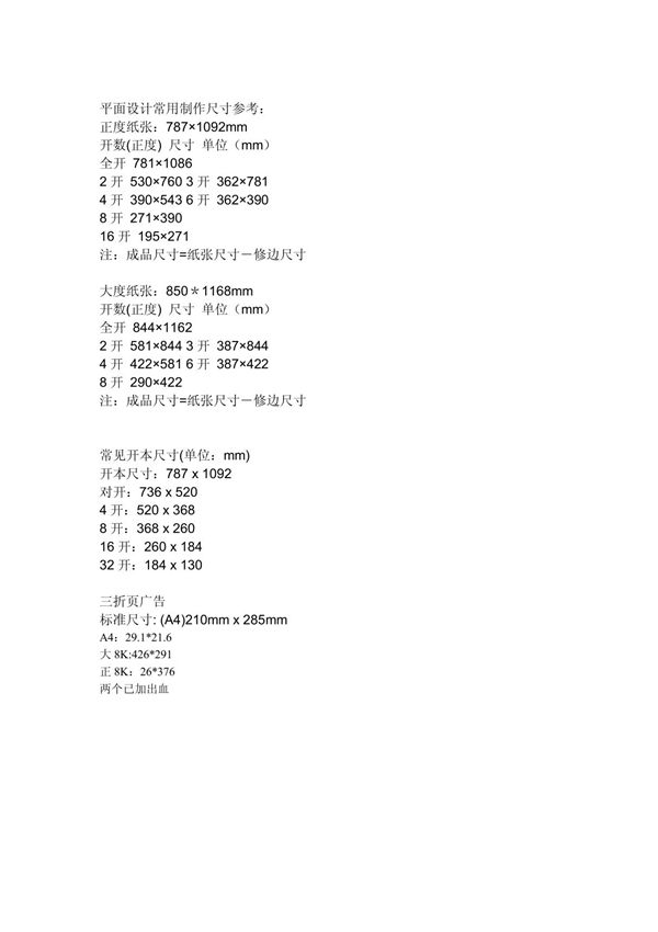 单页的规格尺寸