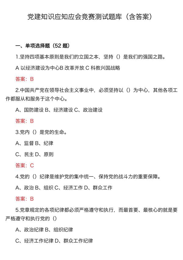党建知识应知应会竞赛测试题库(含答案)