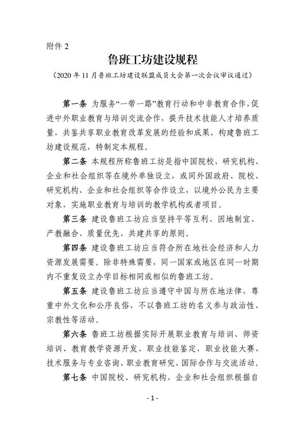 鲁班工坊建设规程》